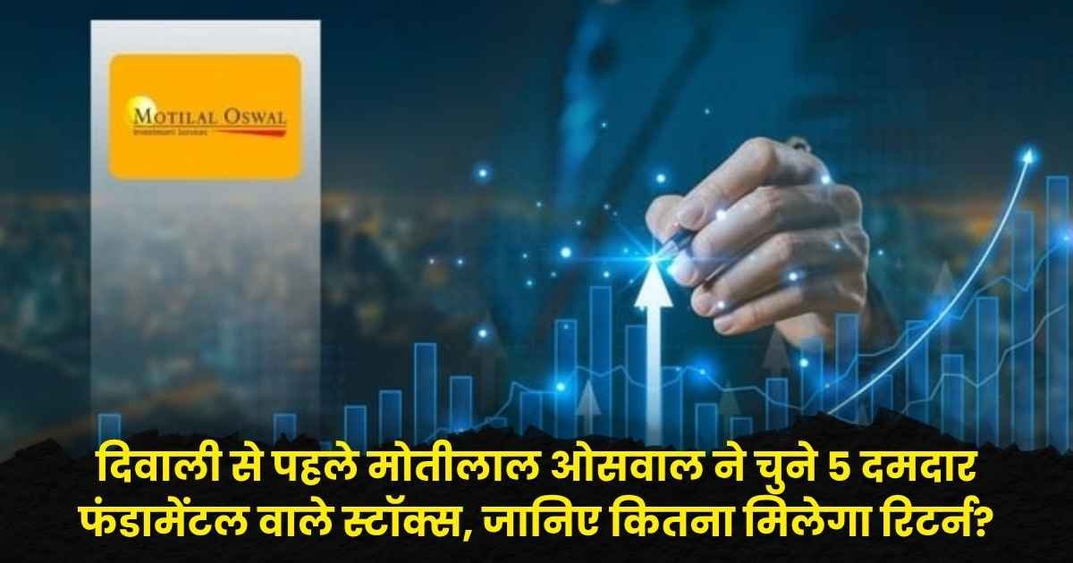Motilal Oswal Top 5 Stocks