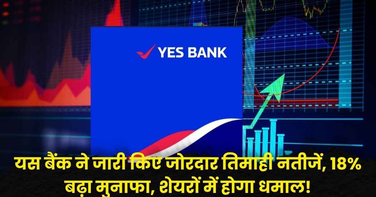 Yes Bank Q2 Results